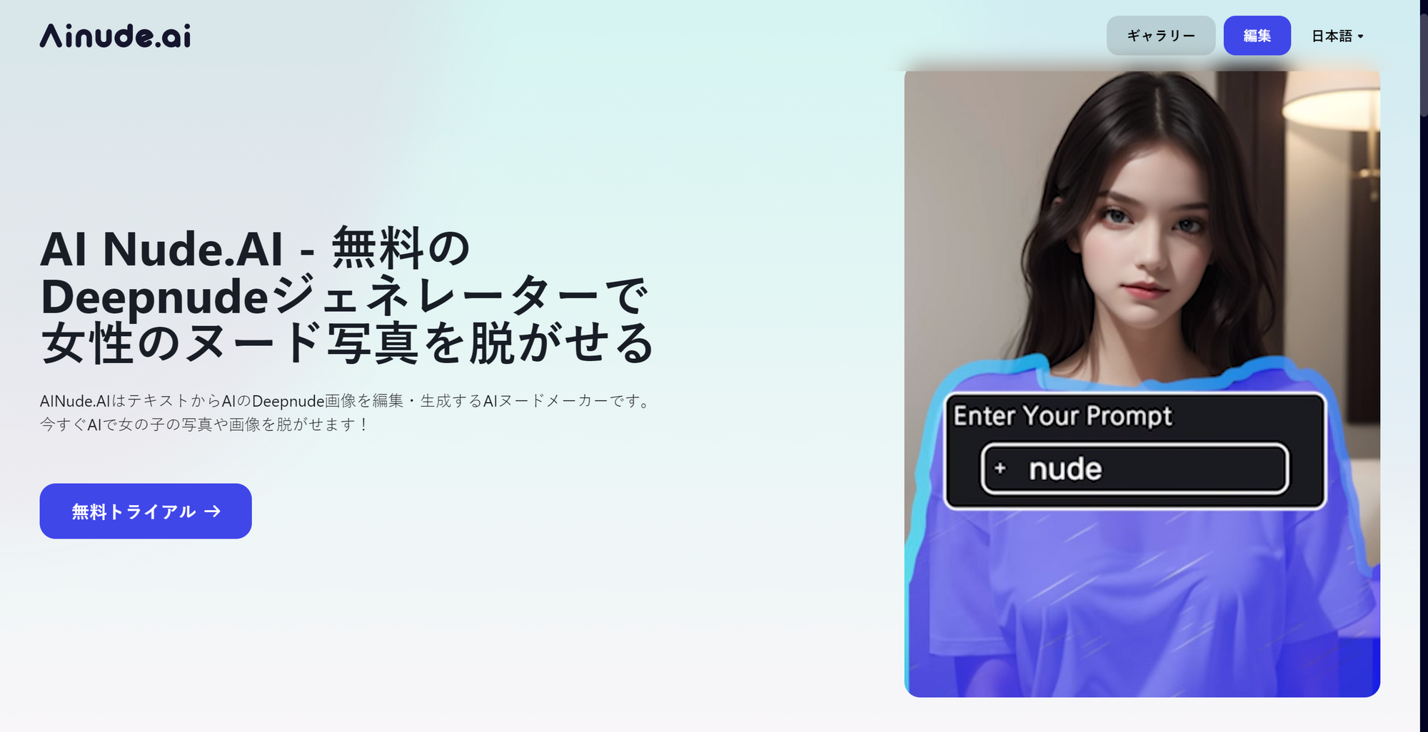 [無料]トップAIヌードジェネレーター：AI deepnudeエロティカを簡単に生成する方法